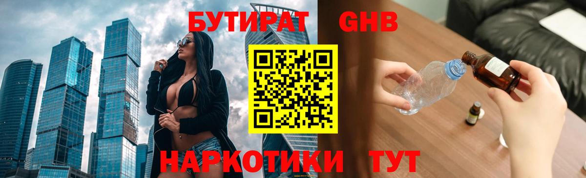 Бутират BDO 33%  Вход с VPN  Костомукша 