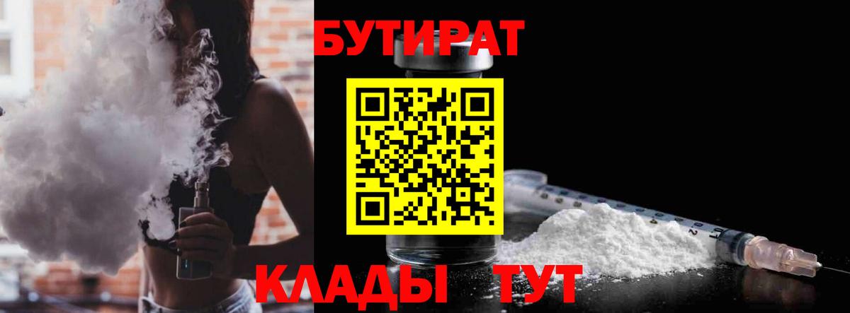 Бутират BDO Костомукша